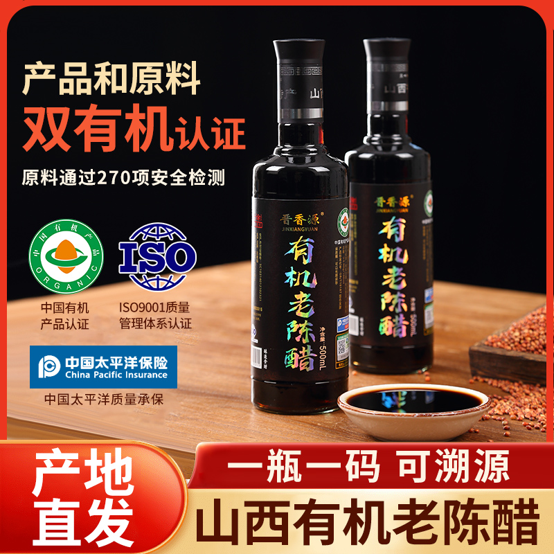 忆源甄选山西老陈醋原浆醋