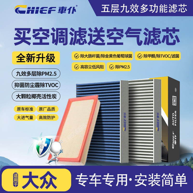 3车仆【大众】朗逸宝来帕萨特速腾凌渡探岳途观L空气空调滤芯