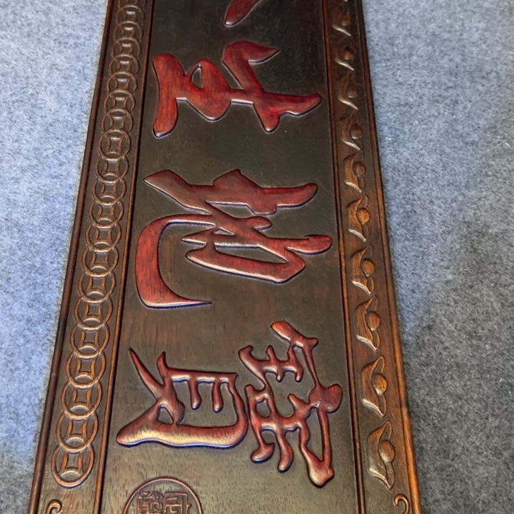 攀***9非洲紫檀（红花梨）