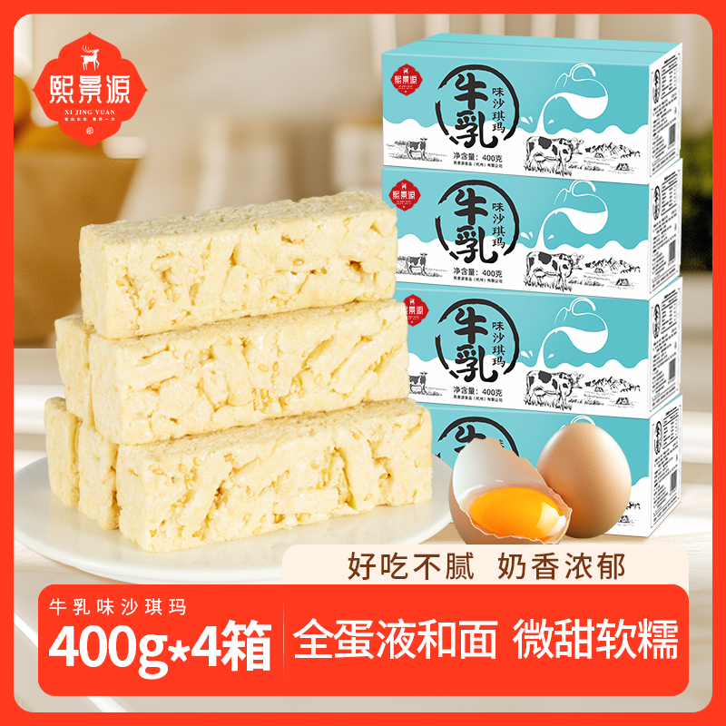 【熙景源】牛乳味沙琪玛400g/箱*4