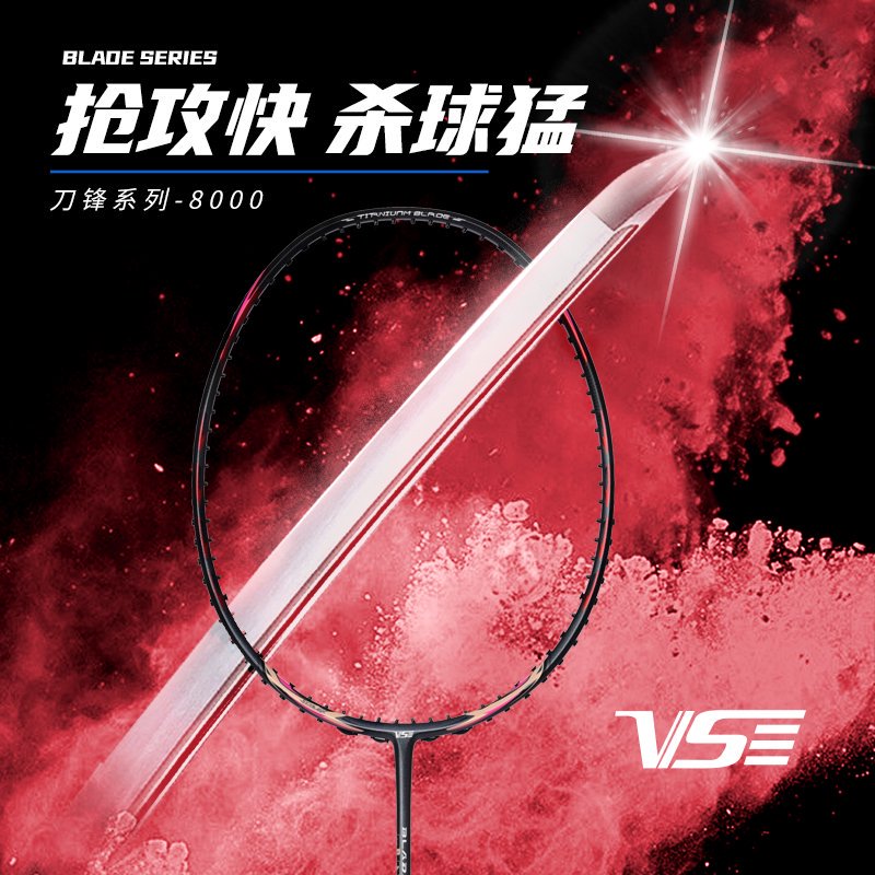 VenSon/威臣刀锋8000控球型羽毛球拍碳纤维均衡型男女耐打4U单拍