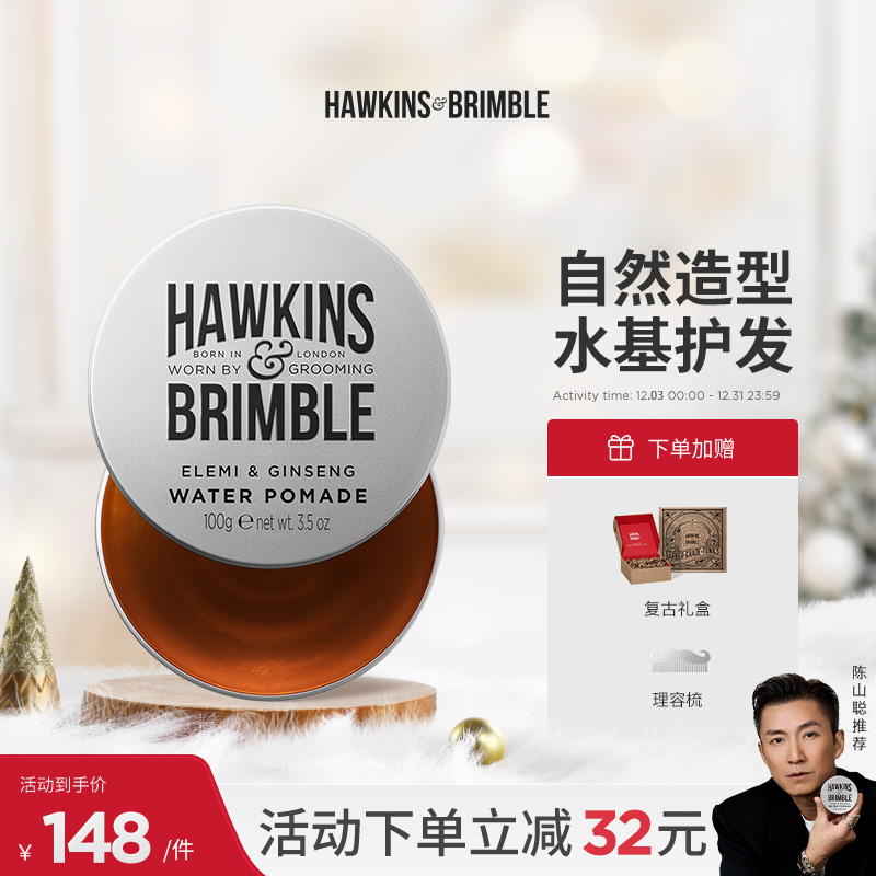 【爆款单品】英国进口霍金斯小银罐水基发油100g男女头发造型塑形