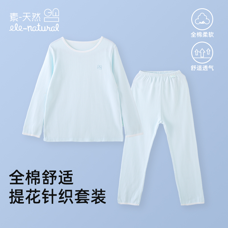 素天然S80针织提花儿童家居套装（已开价）