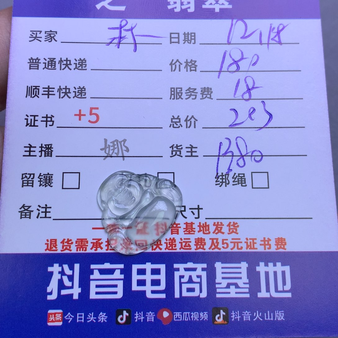 颈饰未镶嵌翡翠林****⁷