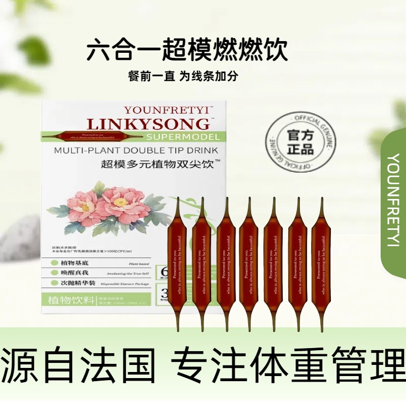 【涵凯重点推荐】LINKYSONG 超模双纤针 S身 燃燃植物饮料7支一盒