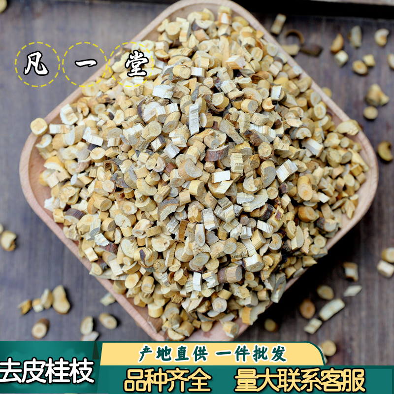 肉桂 去皮桂枝 桂枝