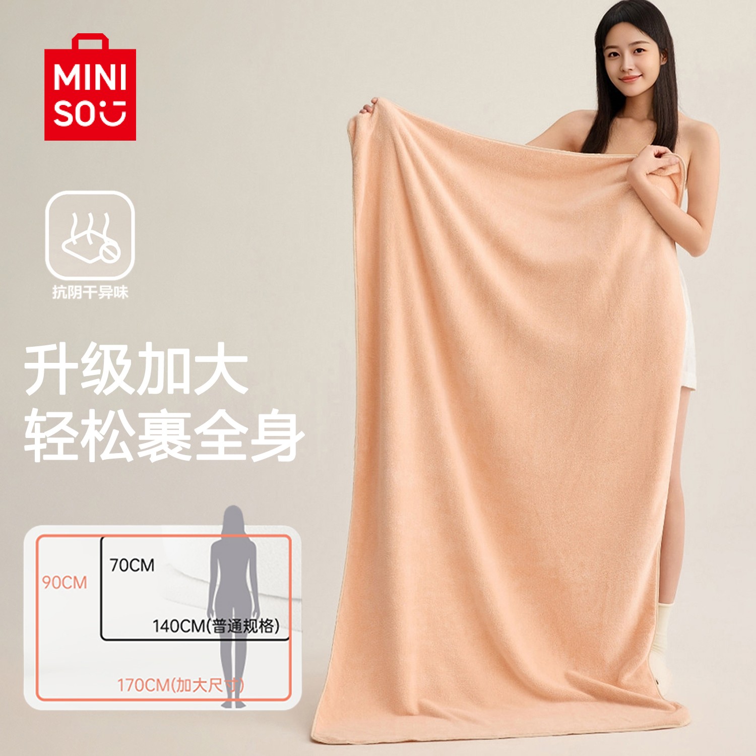 名创优品浴巾防臭抗菌加厚加大毛巾成人洗澡专用情侣母婴家用夏天
