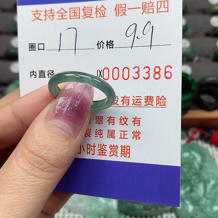翡翠戒指未镶嵌翡翠