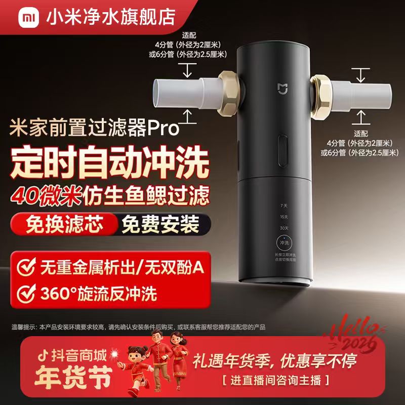 小米米家前置过滤器Pro定时自动冲洗360°旋流反冲洗8T/H超大通量