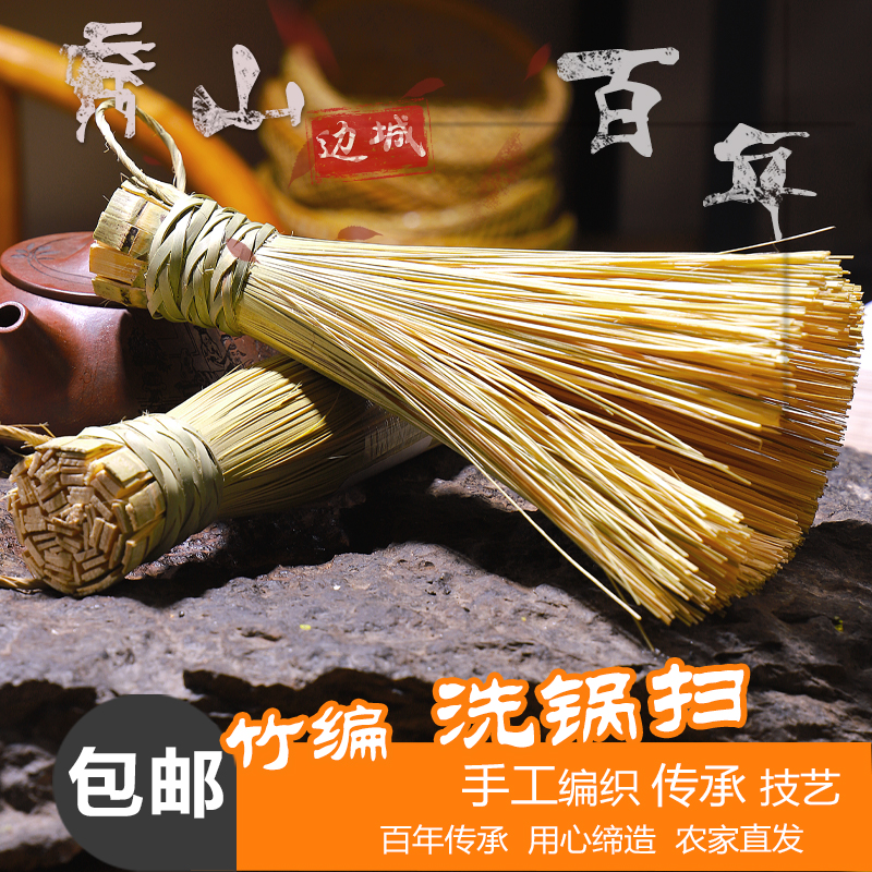 直播粉丝专属 重庆秀山竹编 洗锅扫 纯手工洗锅刷 包邮
