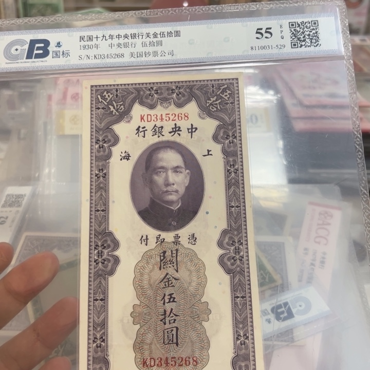 纸WBZ文宝斋收藏好品