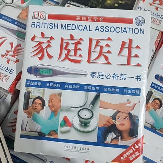 家庭医生DK闪购闪购