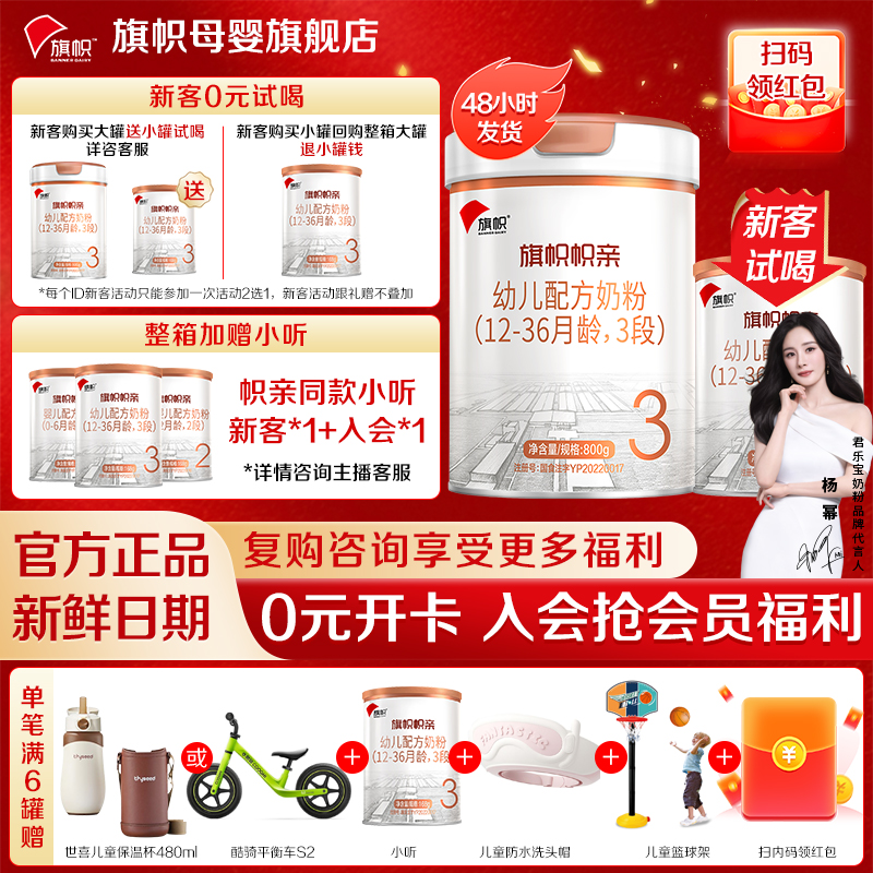 旗帜旗舰店帜亲旗舰版1-3岁3段宝宝婴幼儿配方牛奶粉800g*6罐