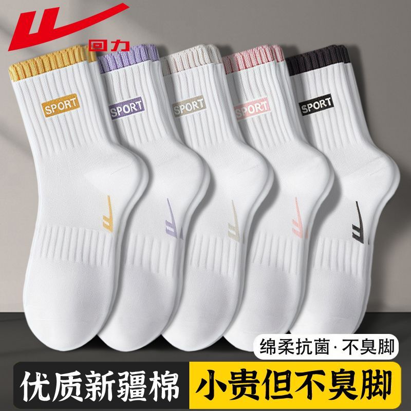 回力白色袜子女新疆棉10A抗菌中筒袜防臭吸汗耐磨春秋款乒乓棉袜