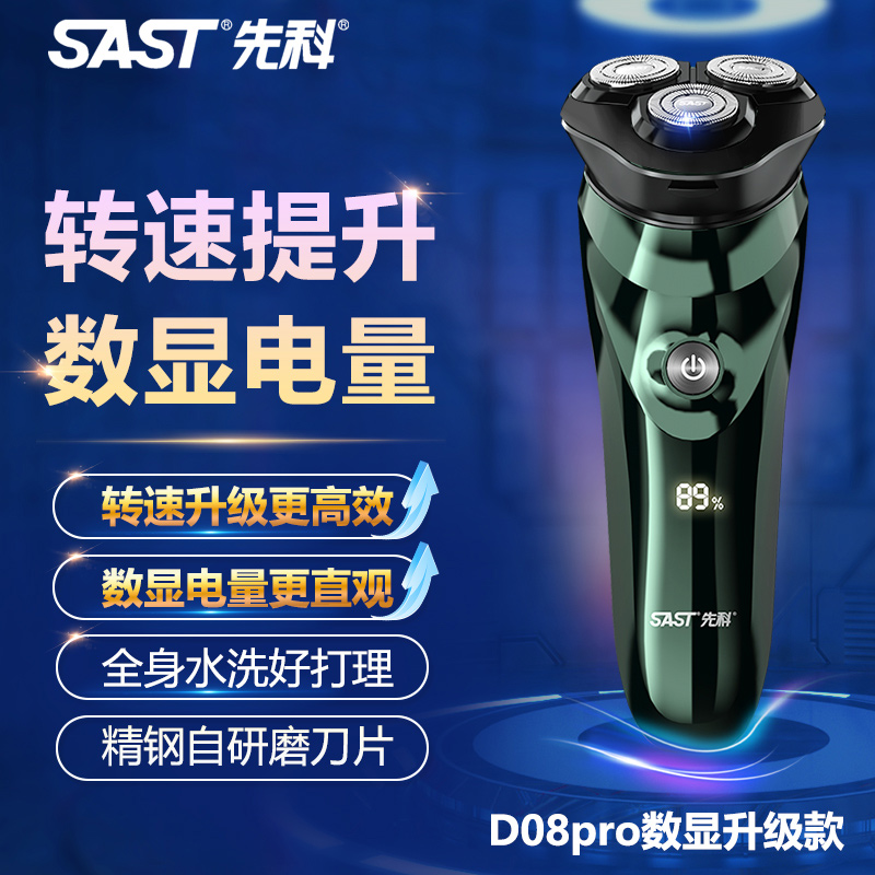 【品牌补贴】先科男电动剃须刀防水快充多功能三刀头刮胡刀剃须刀