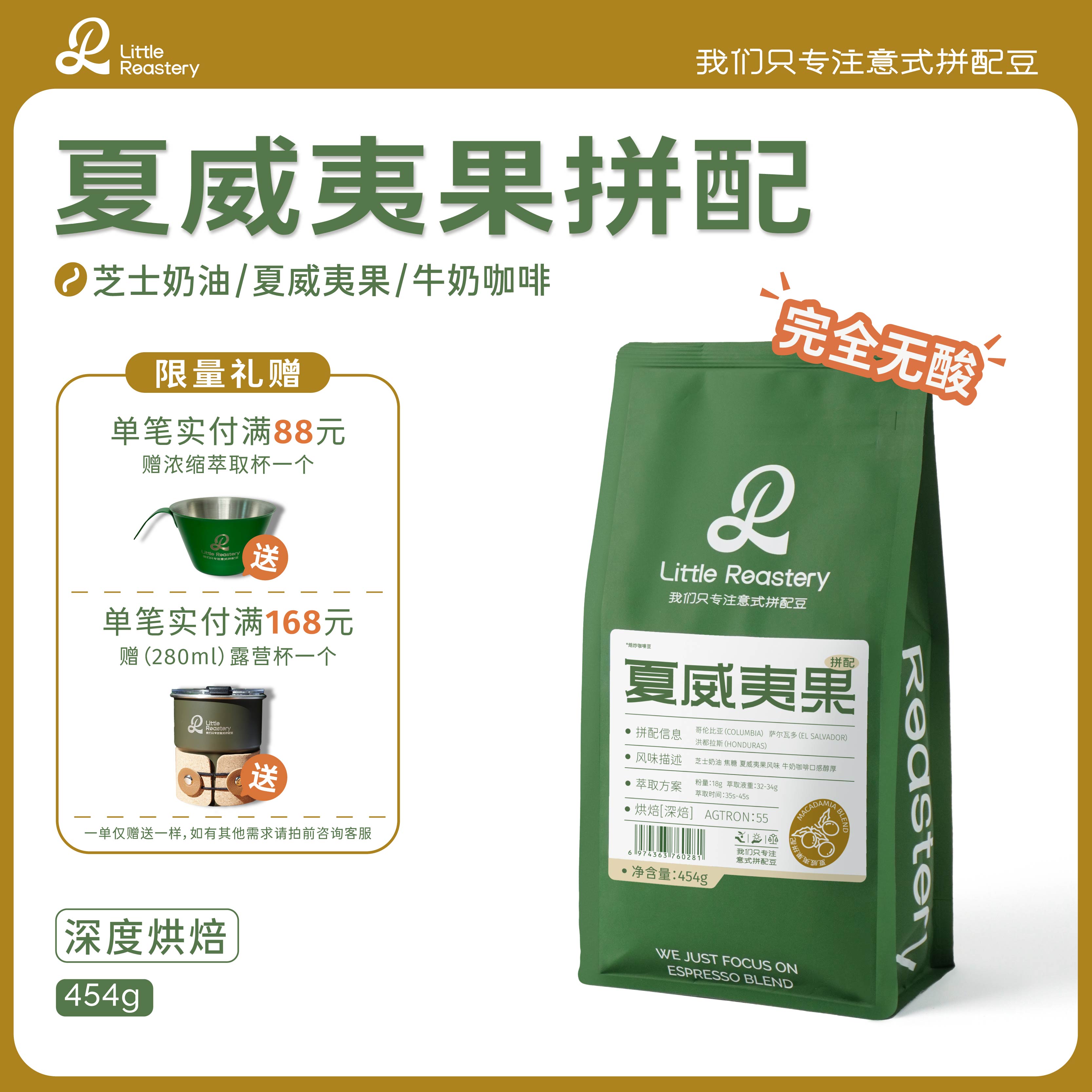 LITTLEROASTERY夏威夷果 意式拼配咖啡豆香浓深烘227g/454g