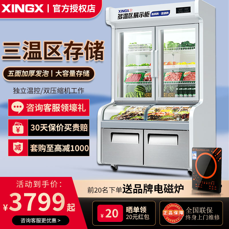 星星（XINGX）三温区电控拉门点菜柜 三温区电控拉门点菜柜大容量