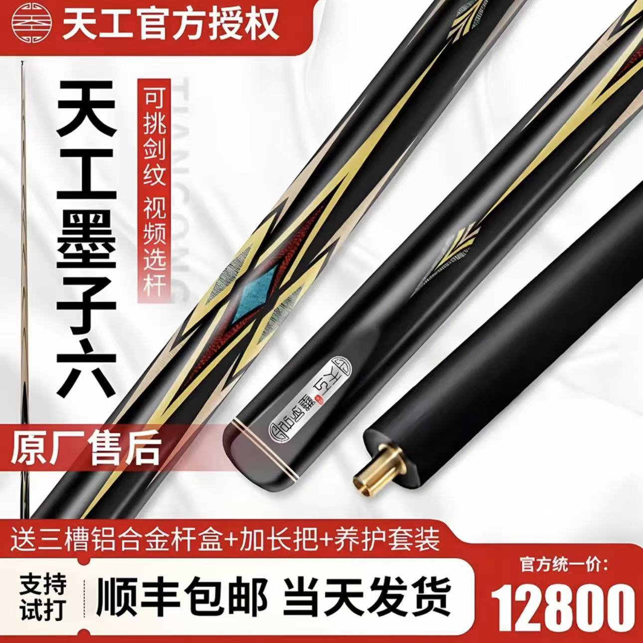 天工球杆-墨子六 中式台球一体小头台球杆（顺丰包邮）