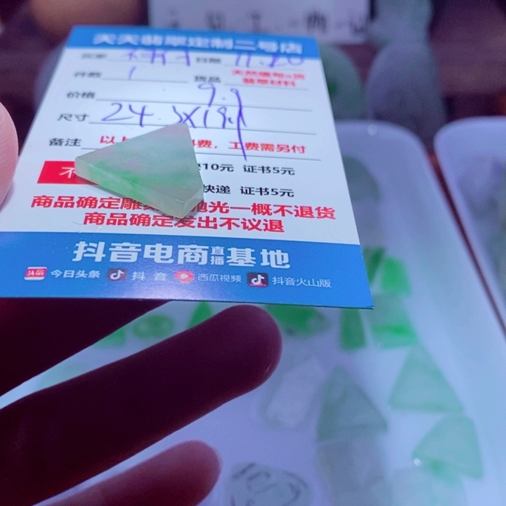 祥***仔定制翡翠未镶嵌9.9