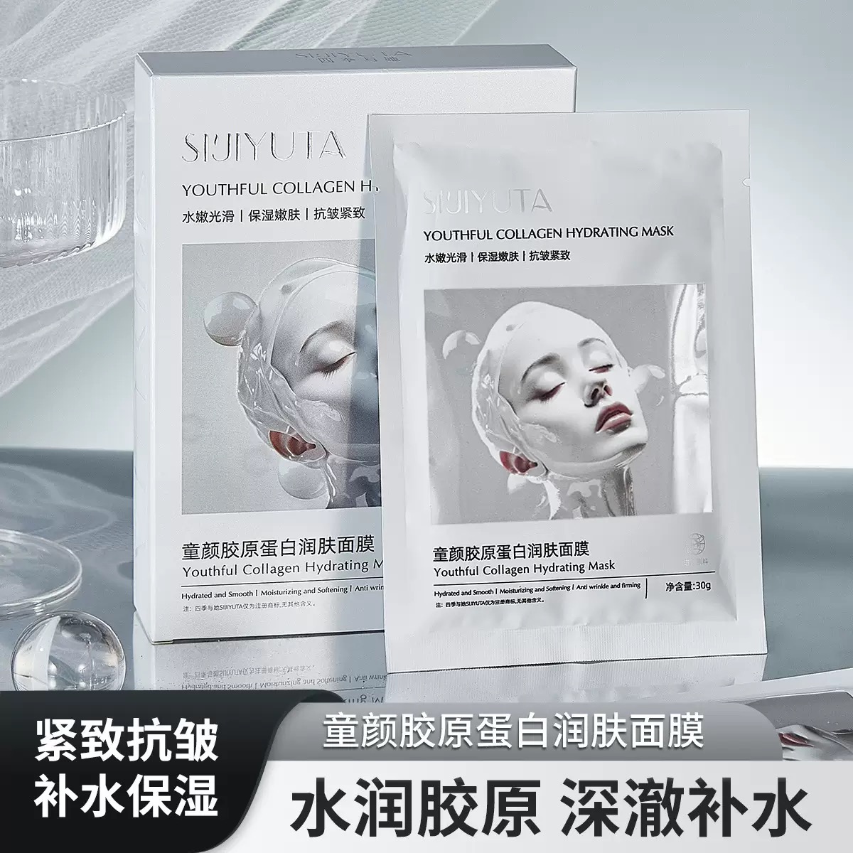 【拍一发二】四季与她童颜胶原蛋白润肤面膜5片装 保湿抗皱淡纹紧致