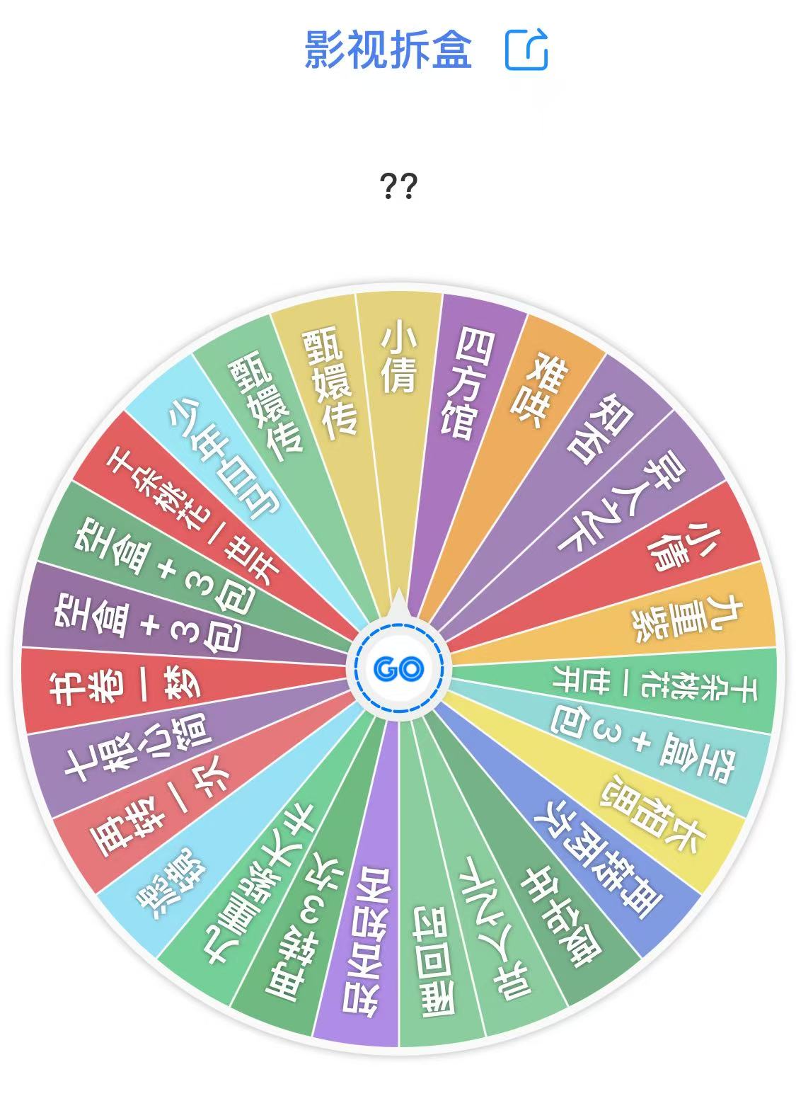 【拍一拆二】影视收藏卡 大转盘（默认代拆）