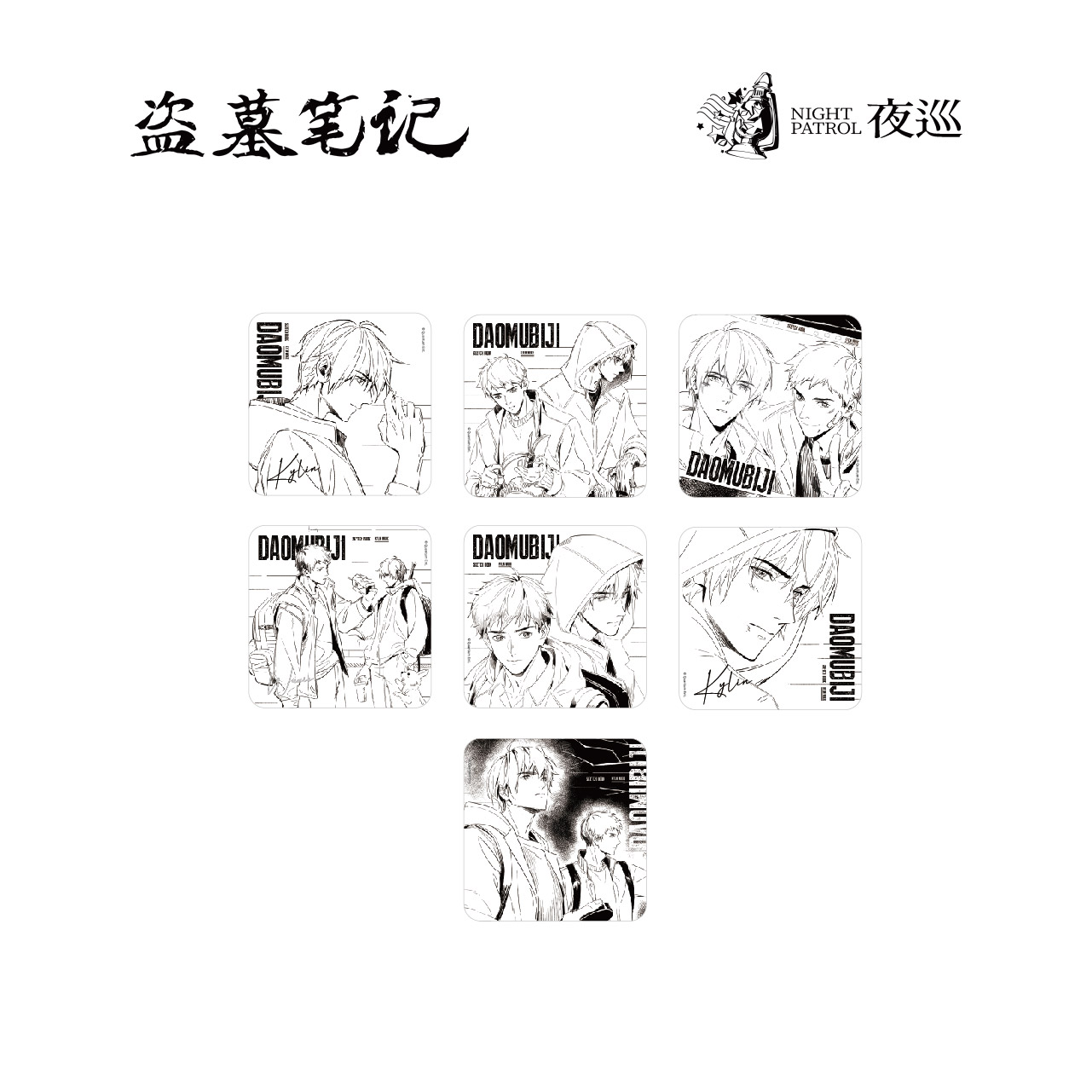 夜巡动漫《盗墓笔记》吴邪的速写笔记本系列冰箱贴盲盒（代拆）