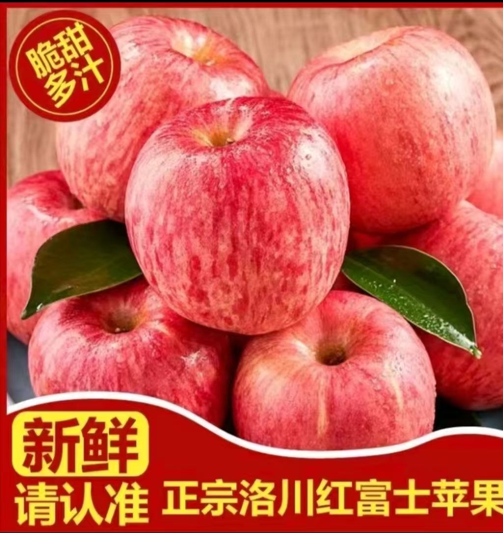 陕西洛川红富士苹果新鲜脆甜多汁