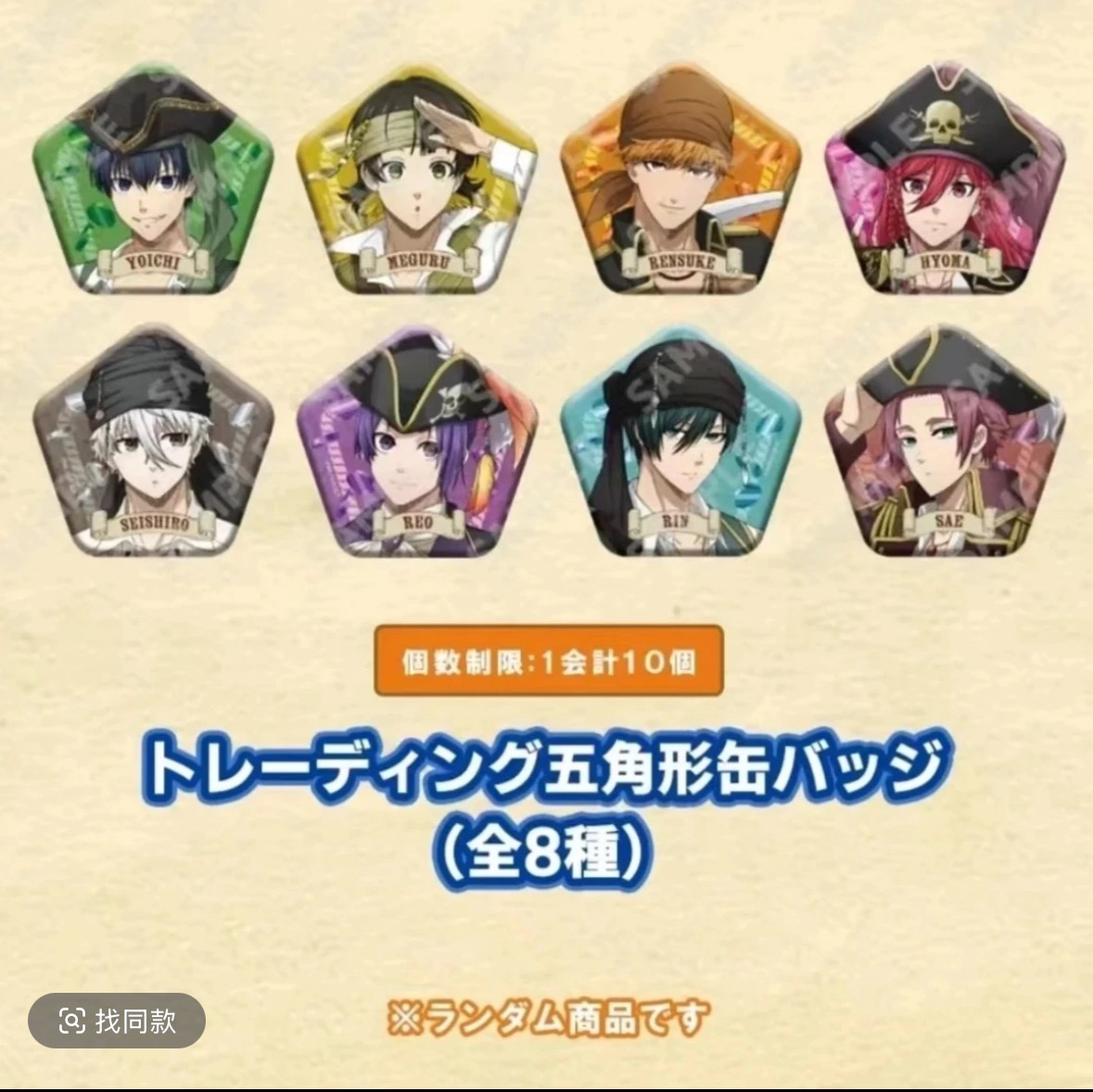 海盗风 蓝锁监狱 蓝锁 吧唧 徽章 正版日谷 代拆