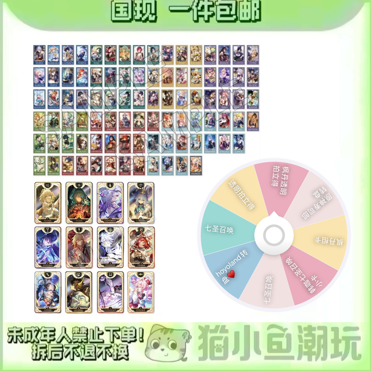 【原神➕崩铁】韩国hoyoland命定之日小卡 转盘（盲盒代拆）