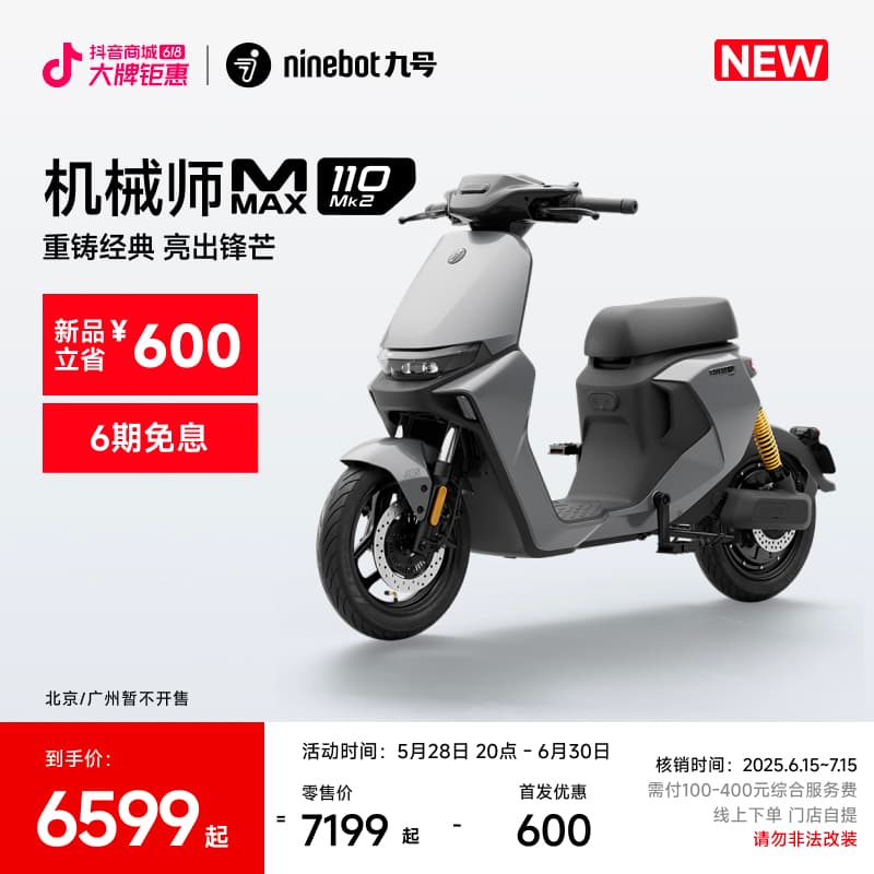【自动发码自提】Ninebot九号电动机械师MMAX 110 Mk2电动自行车