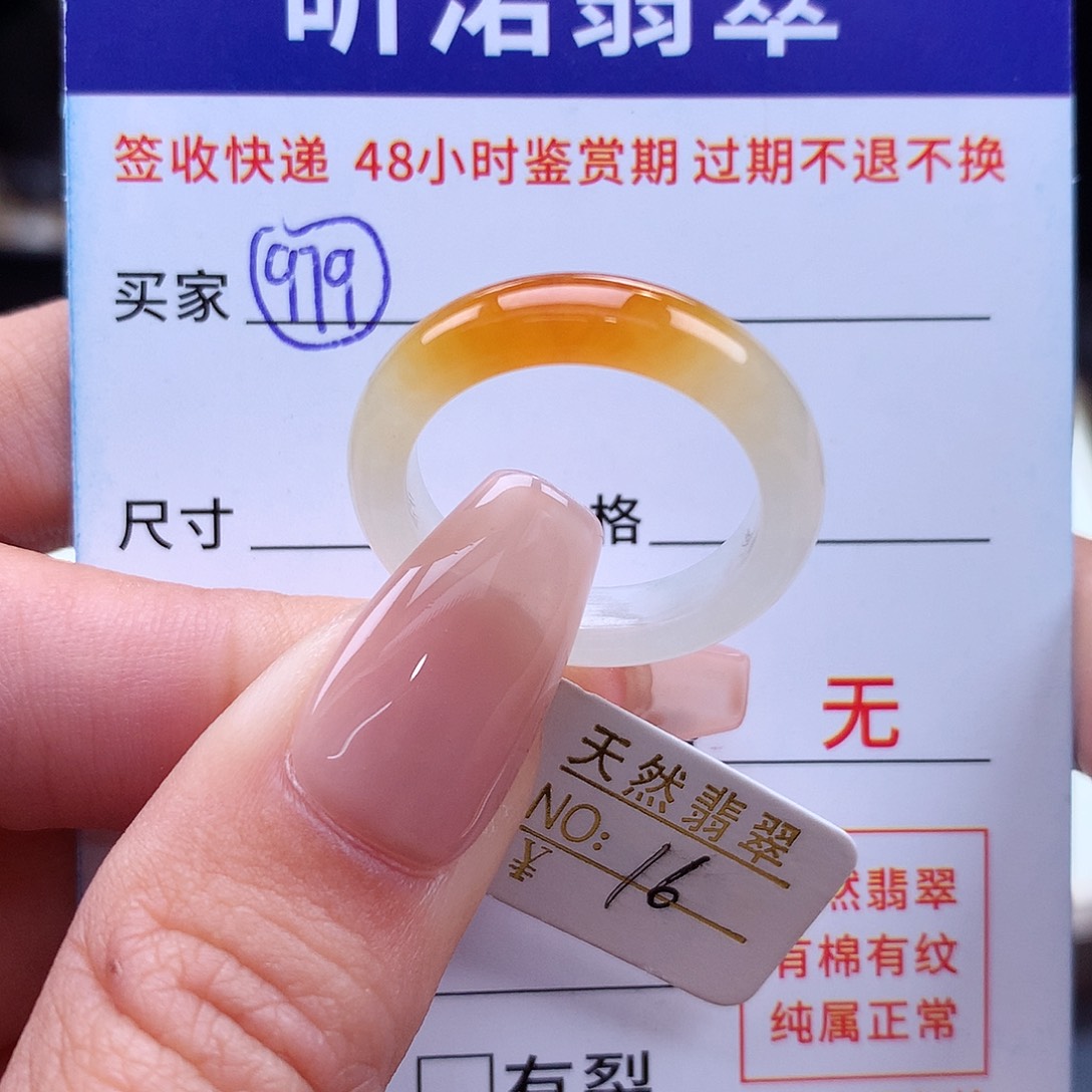 翡翠戒指未镶嵌16圈