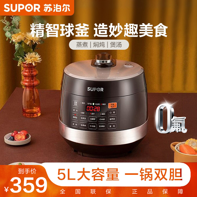 苏泊尔电压力锅家用双胆5L饭煲智能预约大容量电压锅SY-50YC9001Q