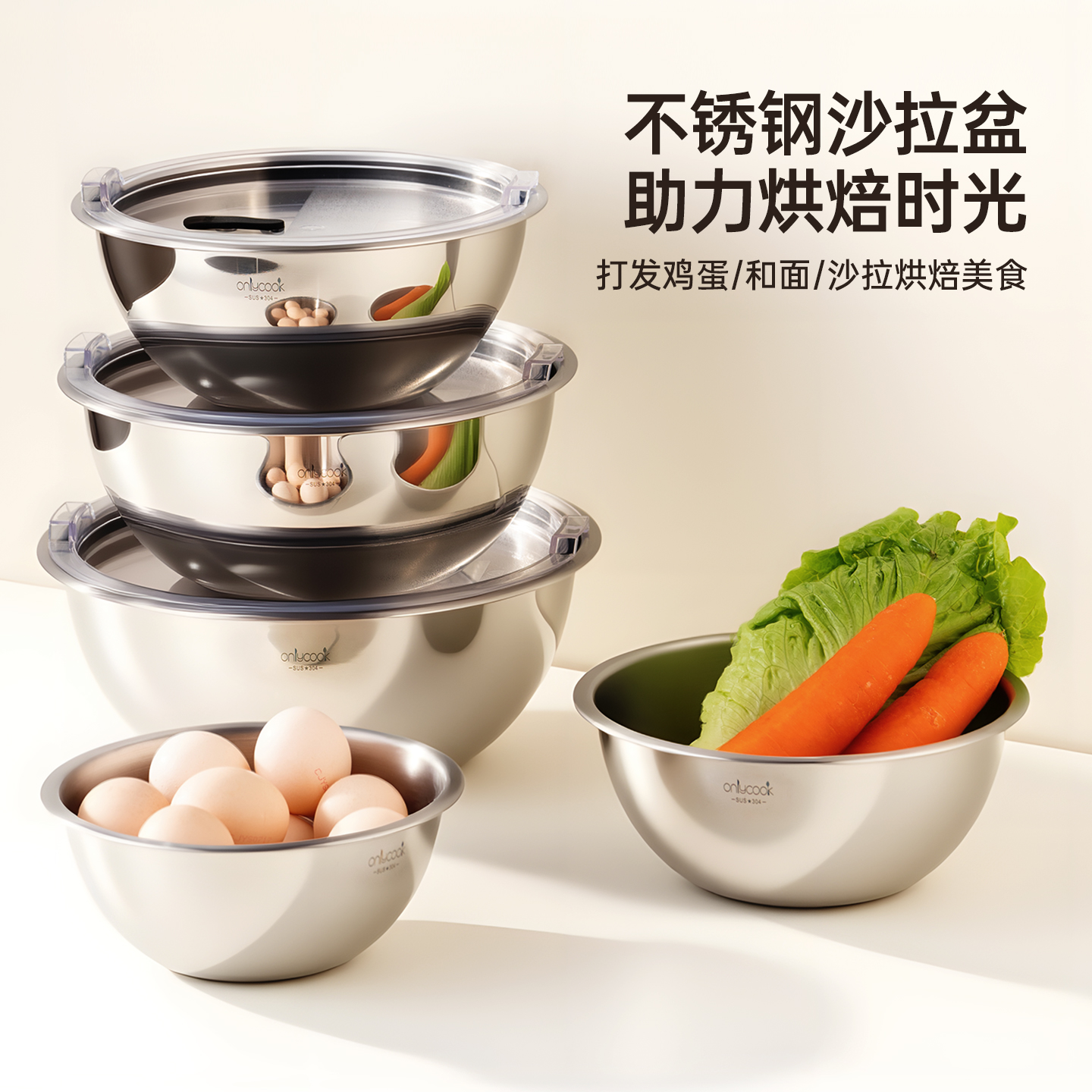 onlycook304不锈钢盆带盖子凉拌沙拉碗厨房烘焙和面打蛋盆料理盆