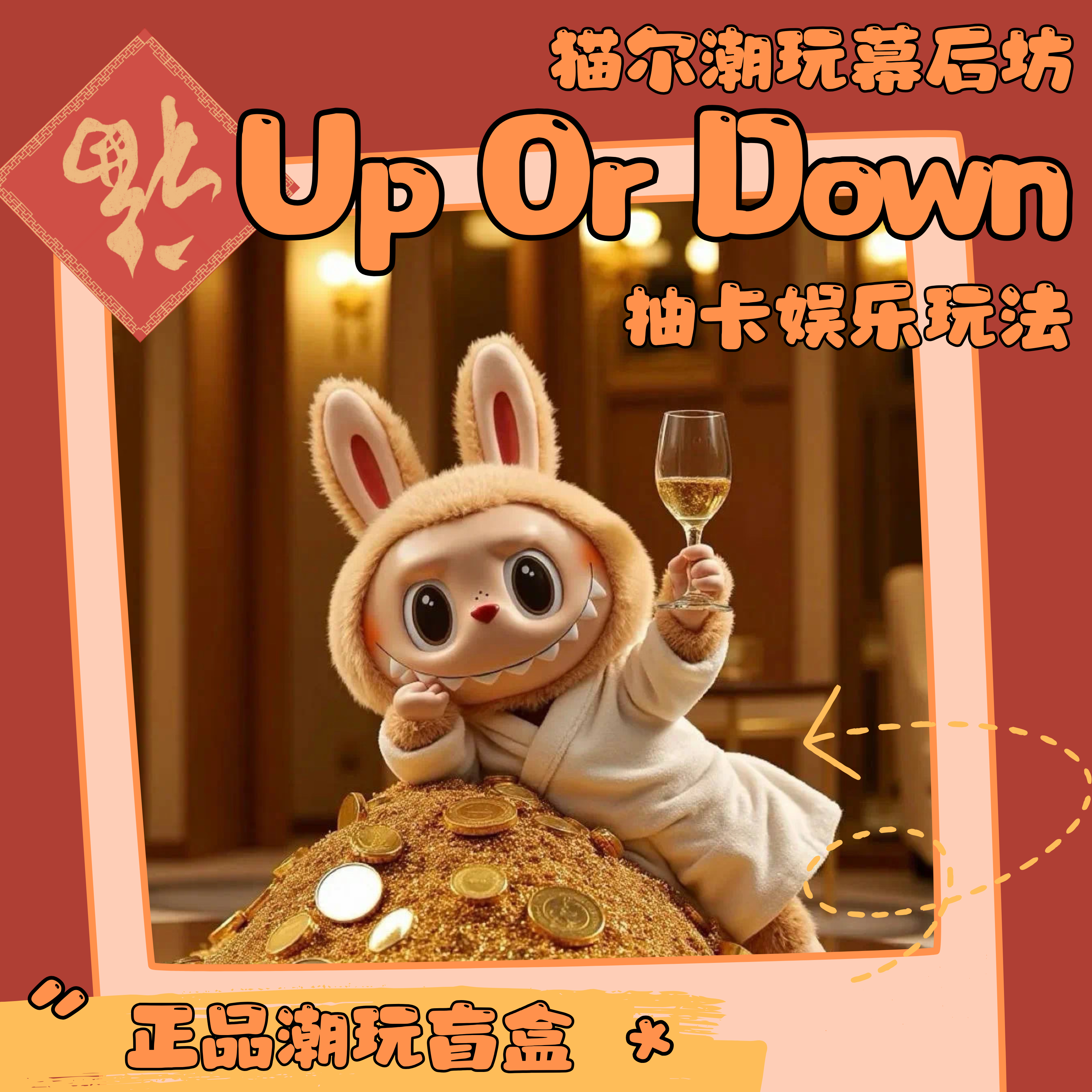 ［猫尔潮玩］Up Or Down -欧潮玩盲盒