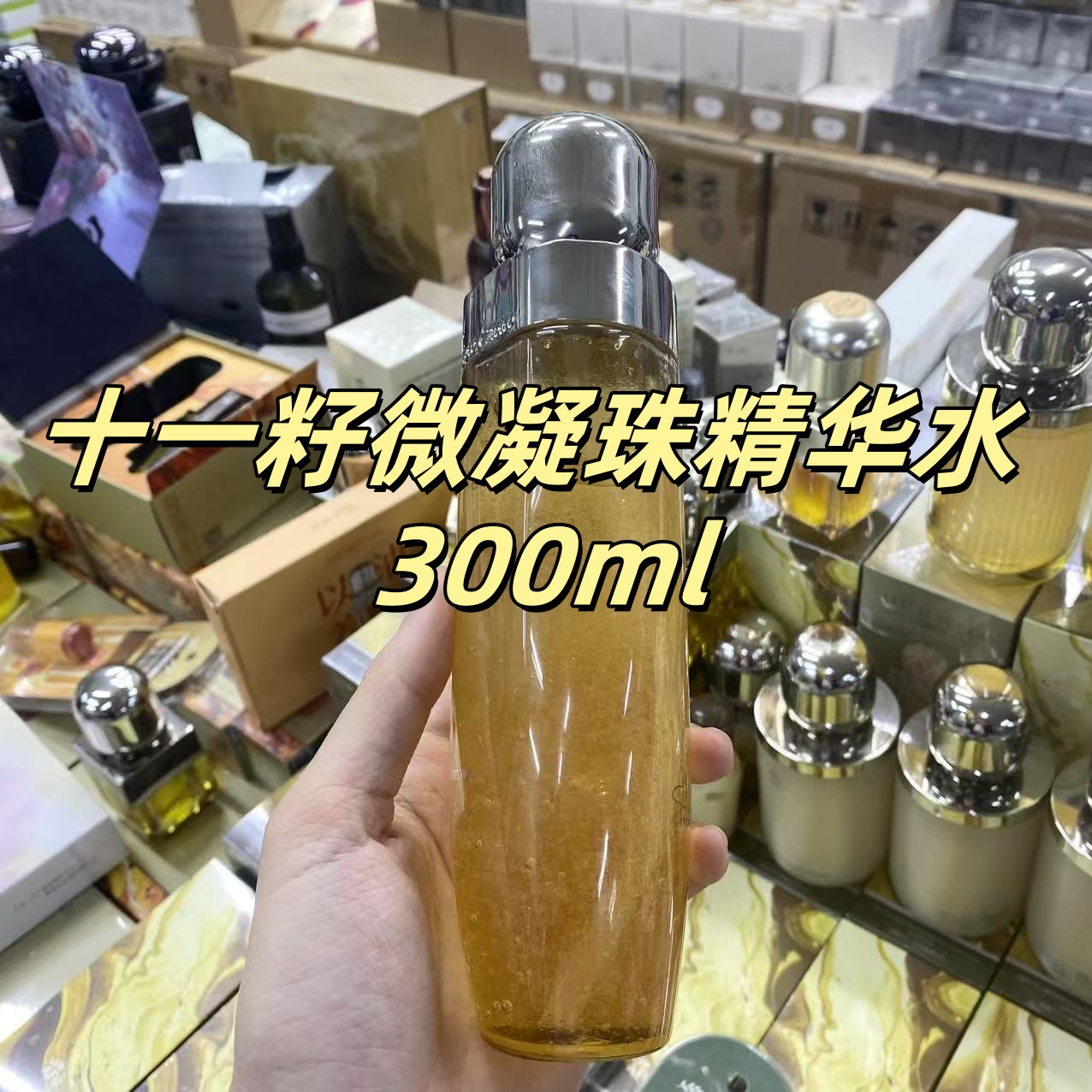 （裸瓶）十一籽微凝珠精华水 300ml