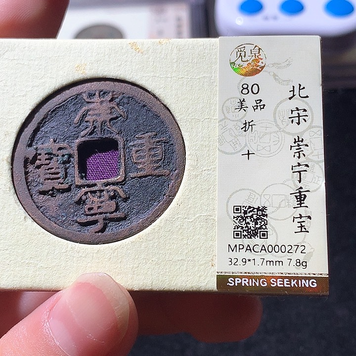 铜觅泉80崇宁通 天羽鑫