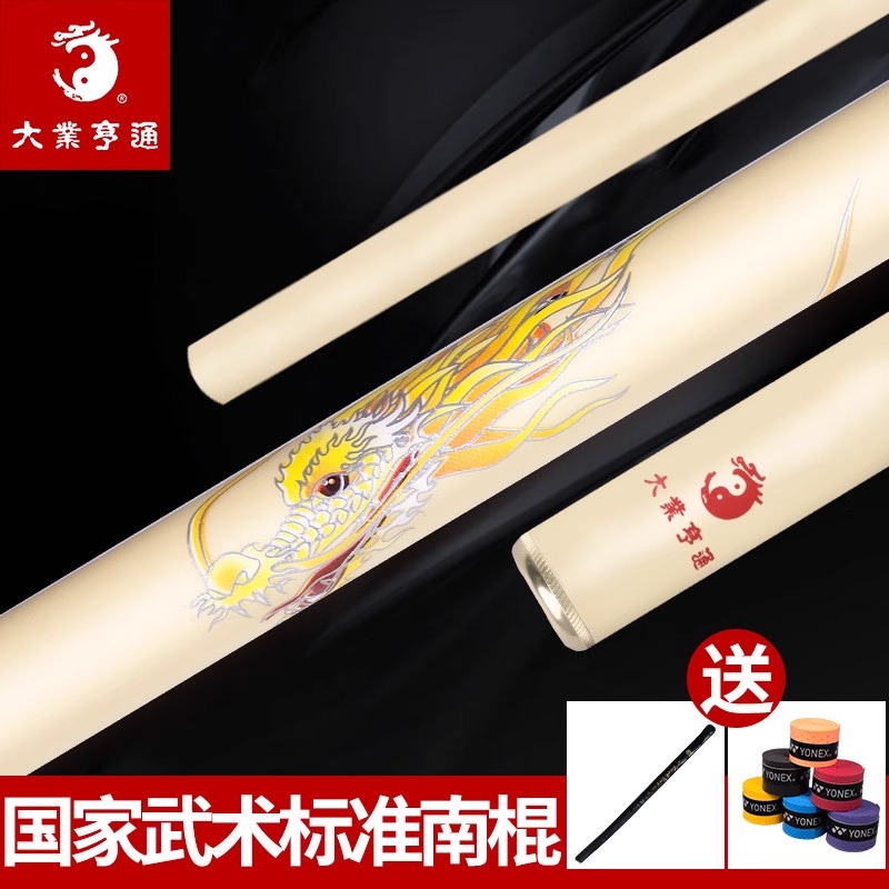 【标准南棍】大业亨通武术竞赛南棍套路规定棍比赛专用棍武协器械