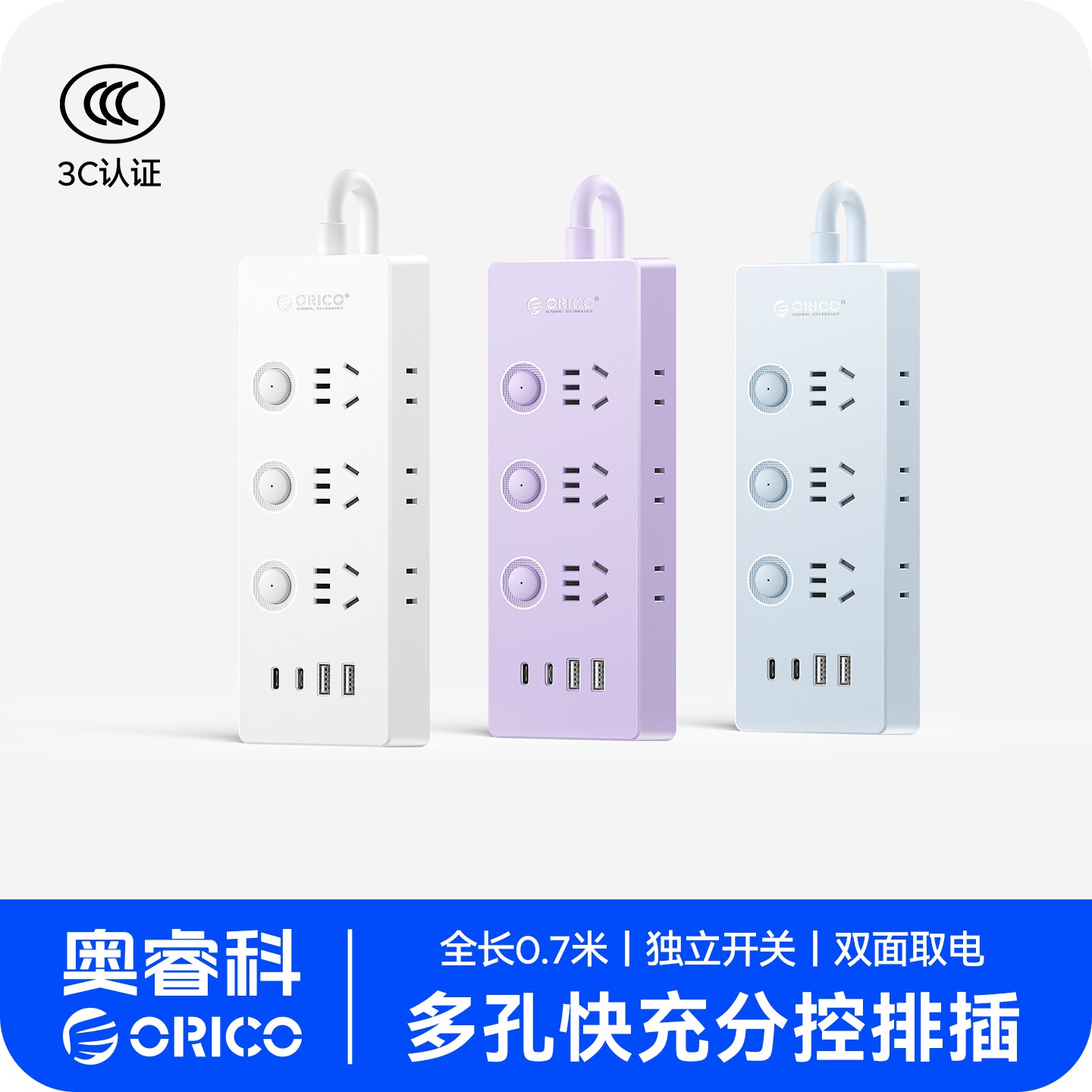 Orico/奥睿科 42MM大间距分控插排 家用办公智能插座