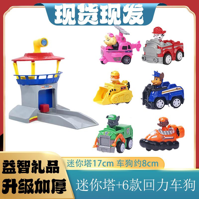 【迷你版瞭望塔】汪汪队小号总部基地便捷携带狗狗车组合套装礼物