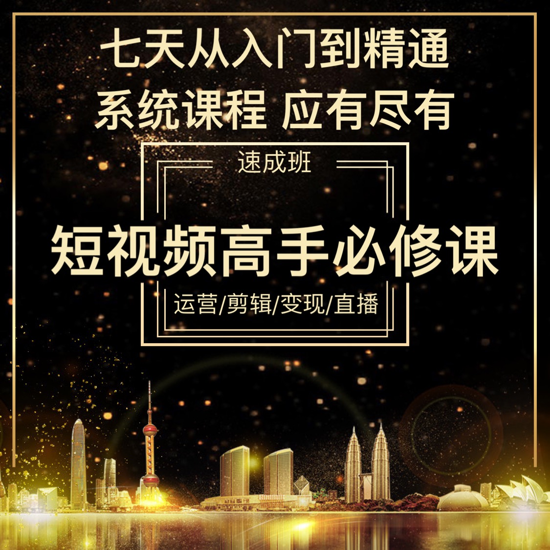 短视频拍摄制作剪辑