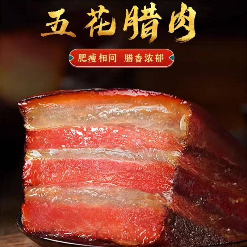 腊肉2斤正宗柏树柴火烟熏五花腊肉特产农家土猪肉腊肉