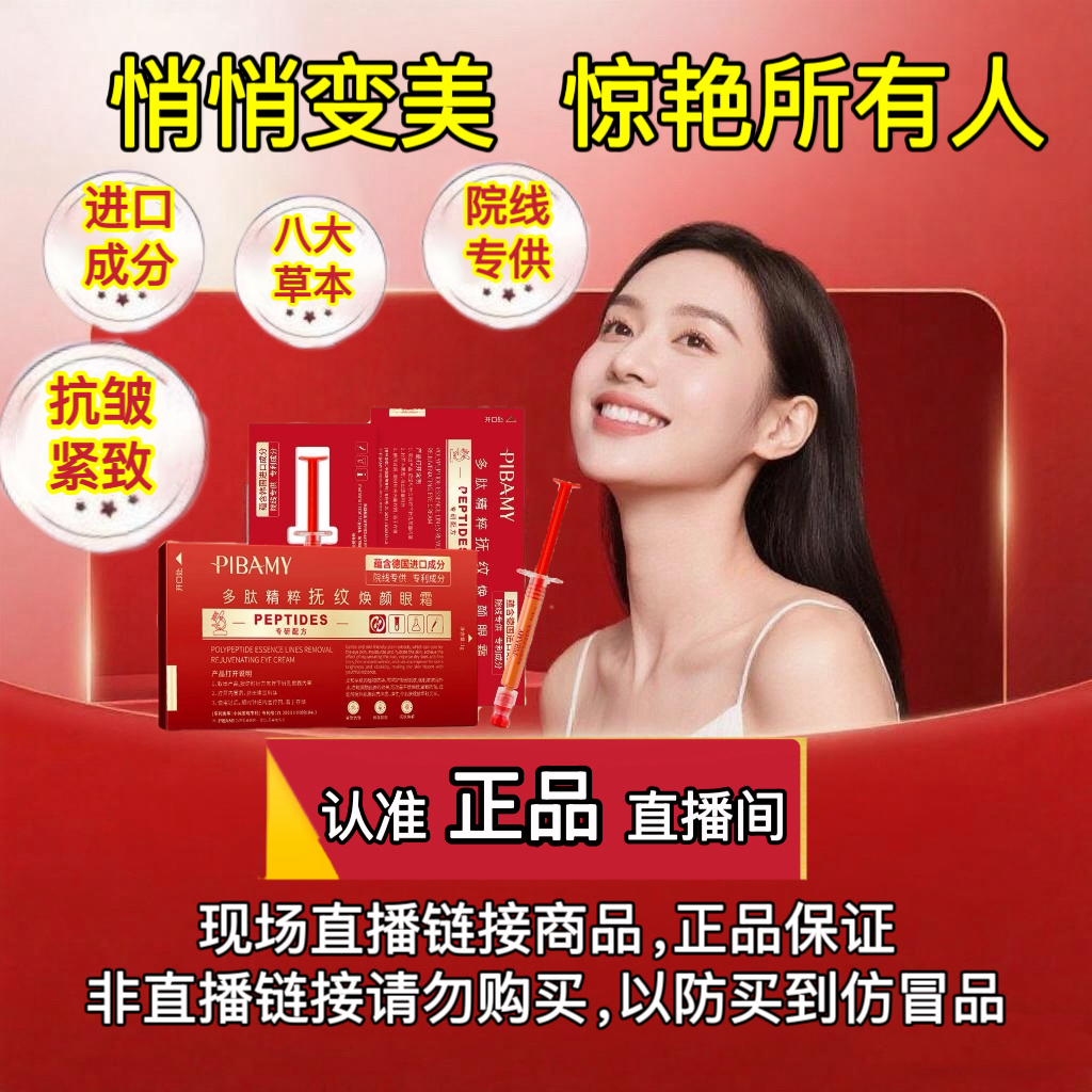 抚纹抗皱紧致多肽精粹焕颜眼霜紧致抗皱