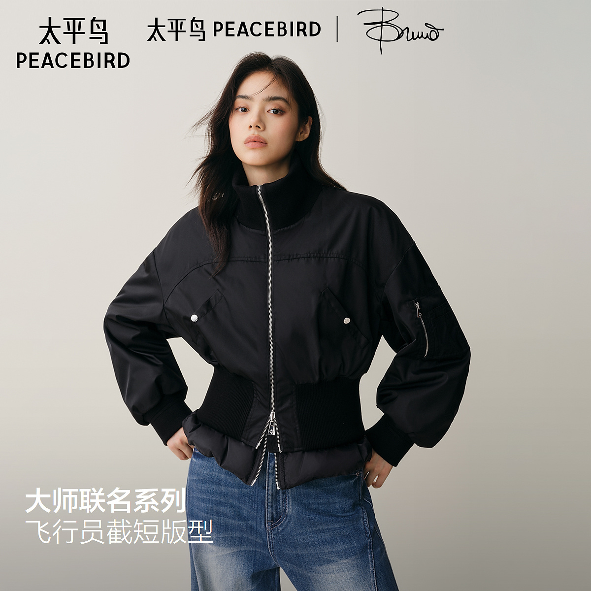【大师联名系列】太平鸟商场同款羽绒服女飞行员夹克女A3ACF4132