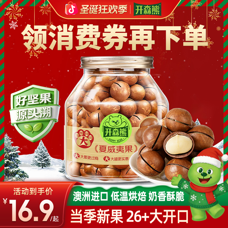 开森熊夏威夷果26+特大颗粒非油炸奶油味甄选新坚果健康营养解馋