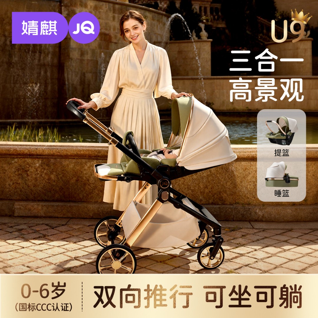 婧麒U9婴儿推车可坐可躺可折叠宝宝四轮推车高景观轻便遛娃神器