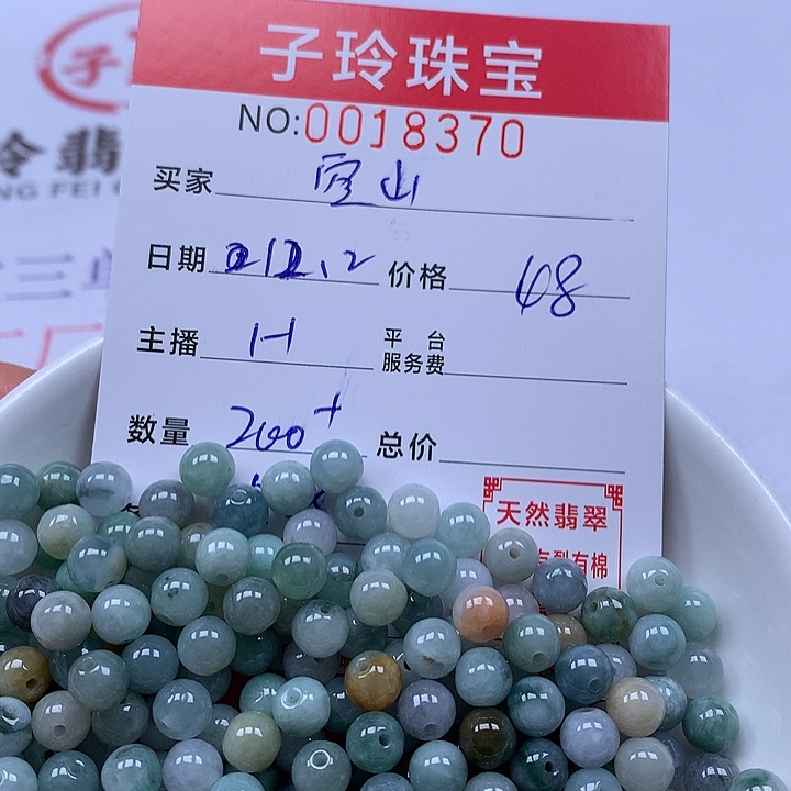 空***山翡翠散珠珠子。     