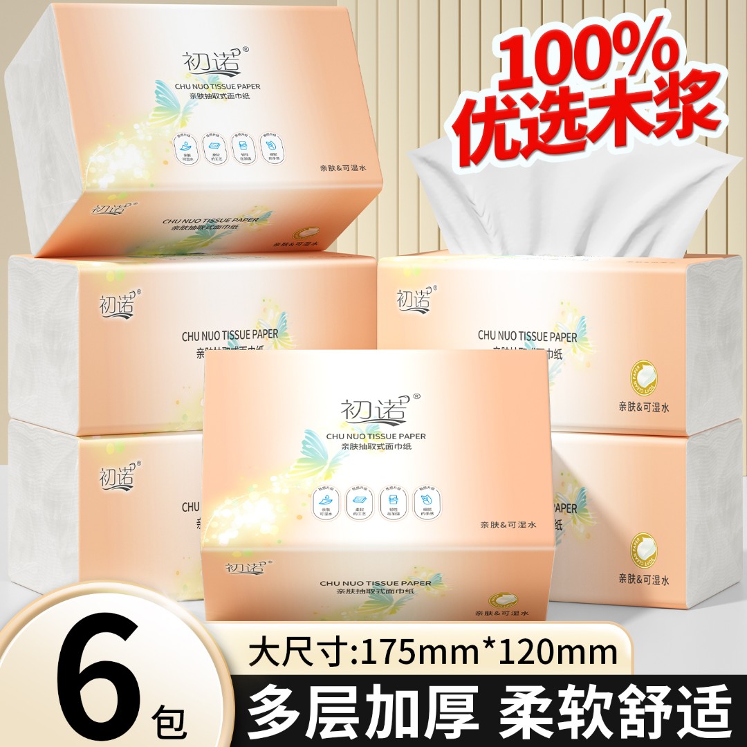 【新人专属6包】茶巾加厚抽取式挂餐巾舒适家用实惠装高级柔软餐巾