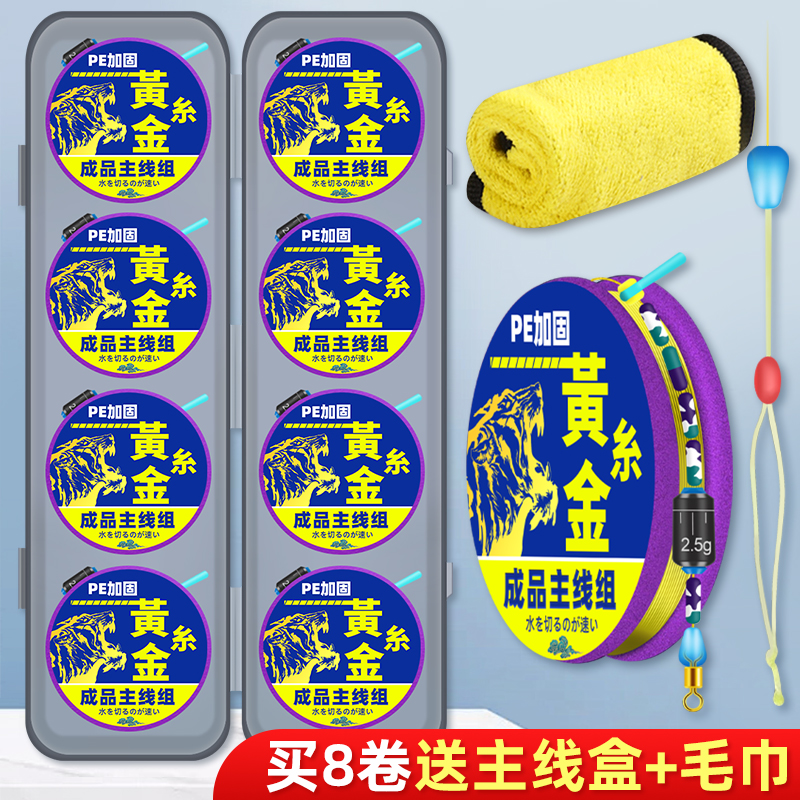 【8卷+送收纳盒+毛巾】PE加固钓鱼线组竞技耐磨主线成品黄金丝鱼线