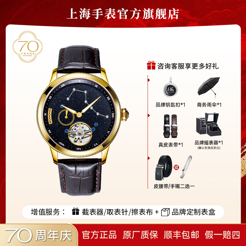 【70周年典藏】上海卡罗素系列腕表轻奢复兴手表星空北斗七星名表