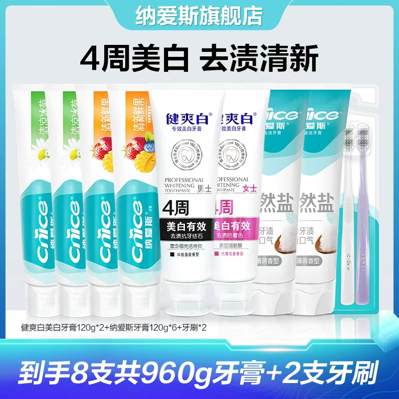 【小河哥哥专属】纳爱斯健爽白牙膏120g去尼古丁渍活性炭牙渍牙膏bd